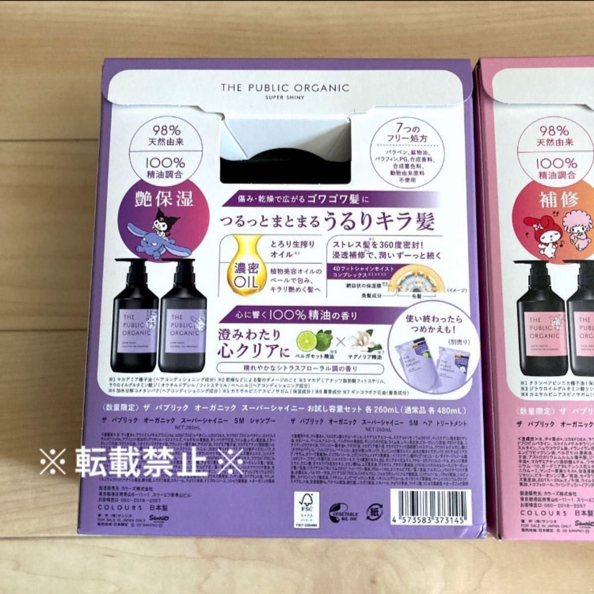 限定サンリオ コラボ ザ パブリック オーガニック《シャンプー