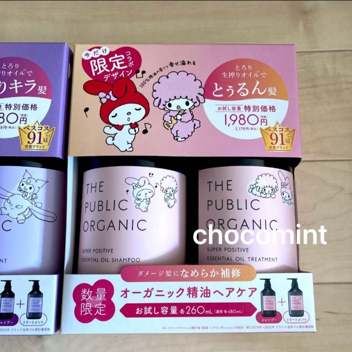 限定サンリオ コラボ ザ パブリック オーガニック《シャンプー