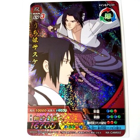 うちはサスケ 1枚 NX-CAM002 NARUTO データカードダス ナルティメット