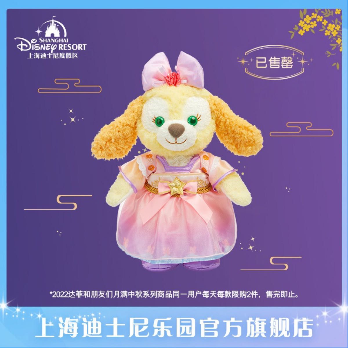 期間セール 上海ディズニー お月見 中秋コスチューム クッキーアン