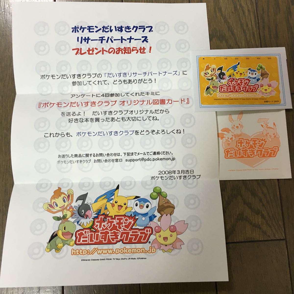 Yahoo!オークション - 【懸賞 当選品】2008 ポケモン だいすきクラブ