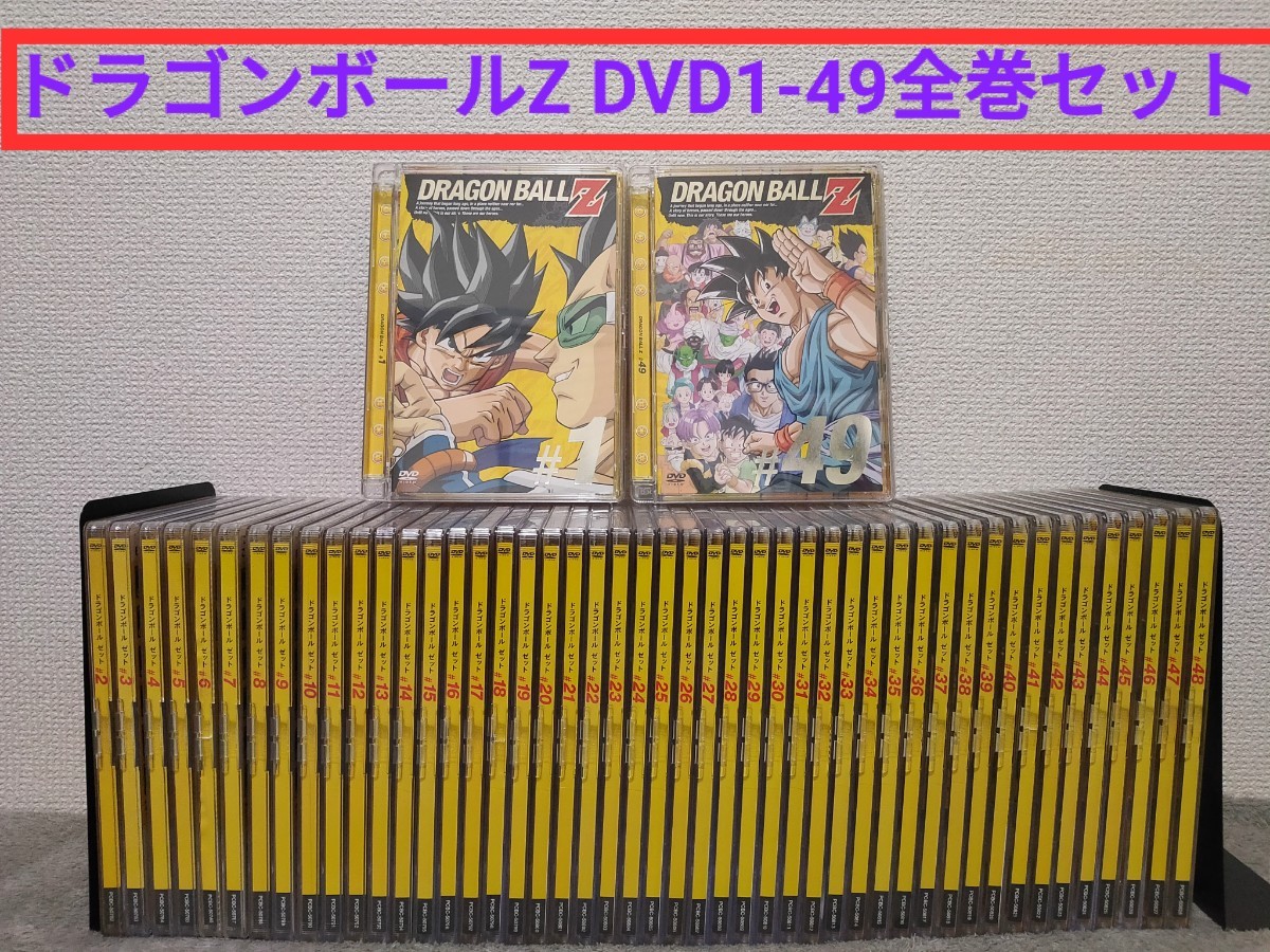 ドラゴンボールZ DVD1-49全巻セット 鳥山明 ジャンプ アニメ 漫画