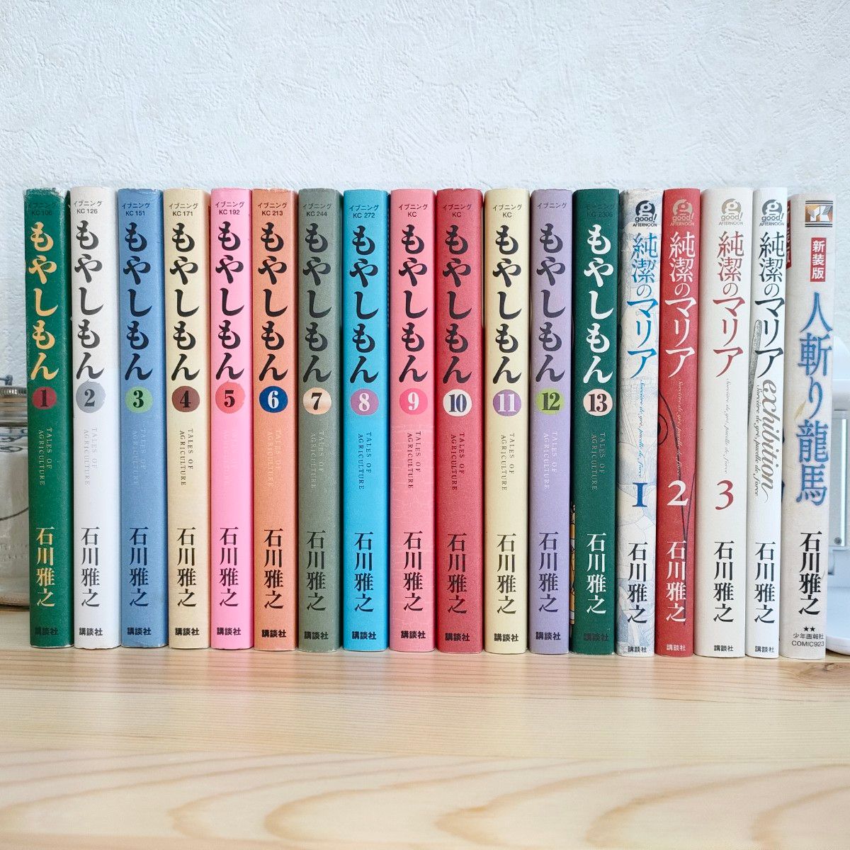 石川雅之 いしかわまさゆき 全巻セット もやしもん 純潔のマリア