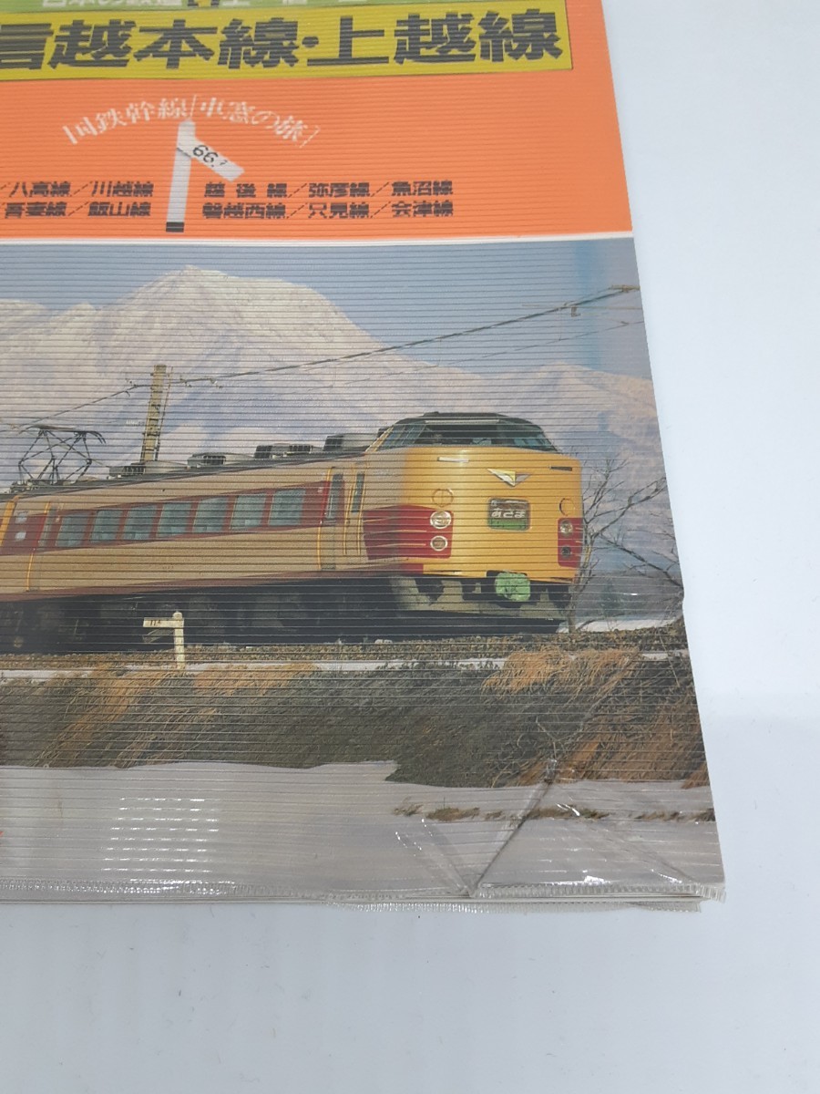 日本の鉄道 山と溪谷社 全12巻そろい 国鉄幹線 車窓の旅 昭和58年・59