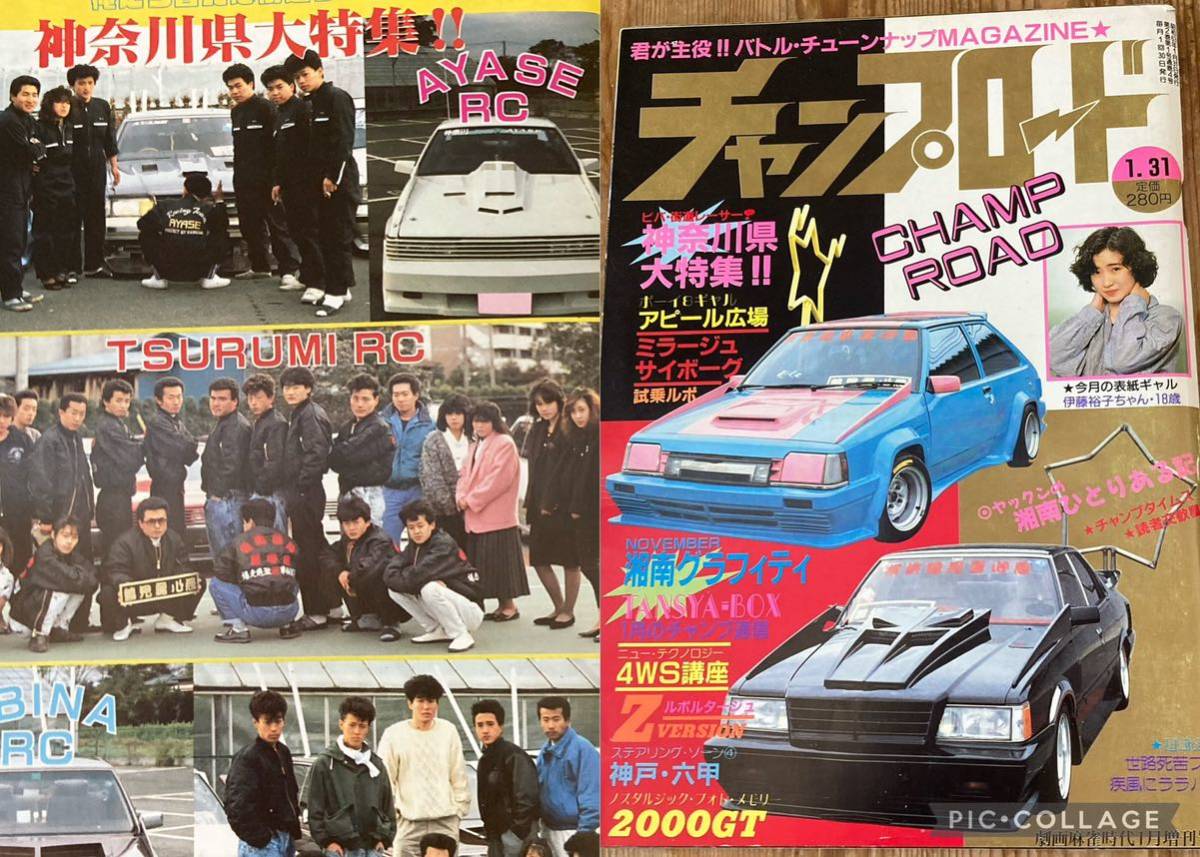Yahoo!オークション - チャンプロード創刊4号 昭和62年暴走族車旧単車