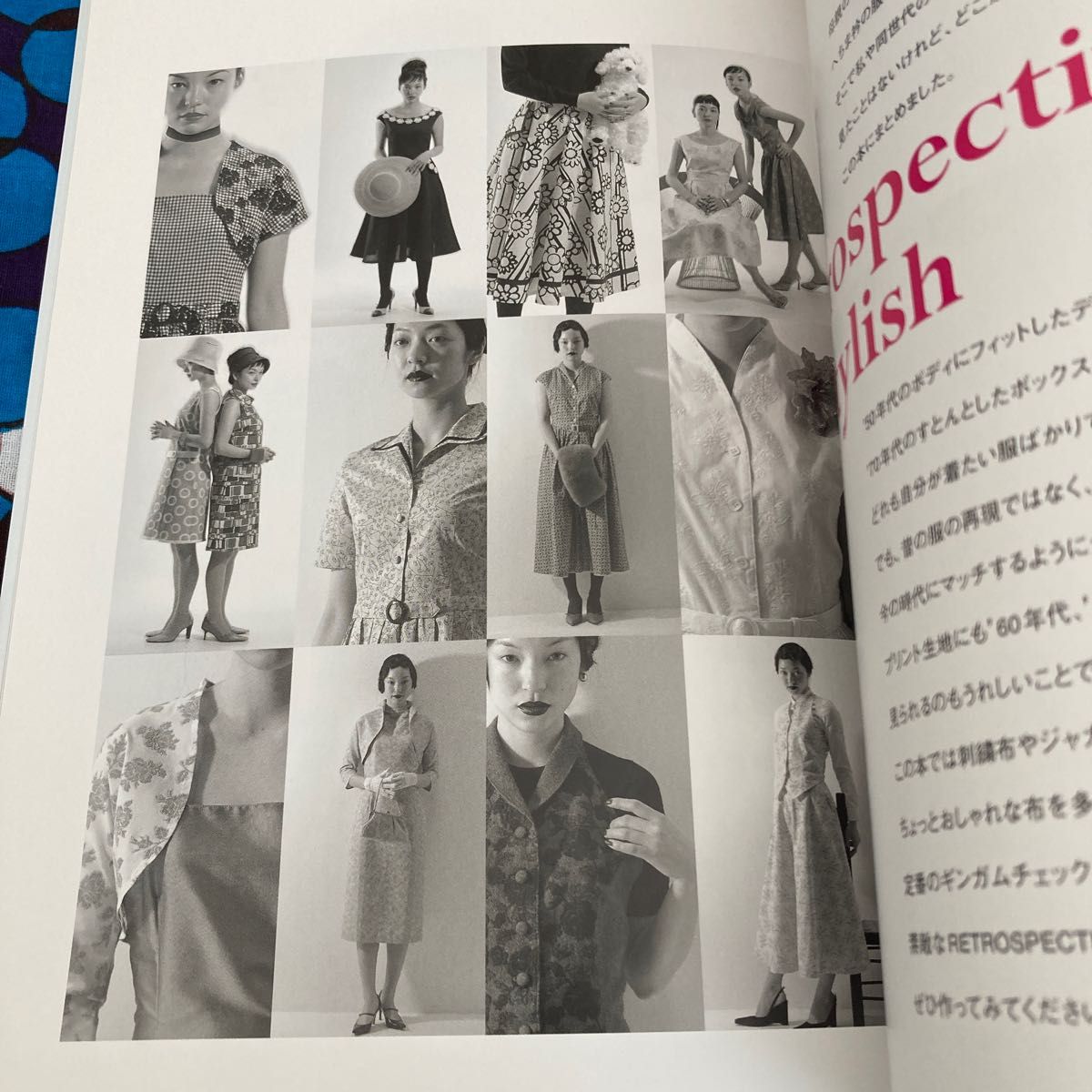 型紙パターンつきレトロが素敵な服 月居良子／著｜Yahoo!フリマ（旧