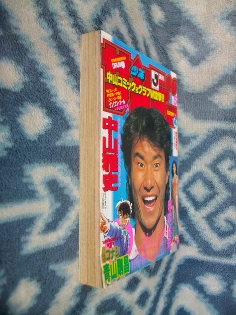 名探偵コナン 新連載・第1回掲載号 週刊少年サンデー1994年5号
