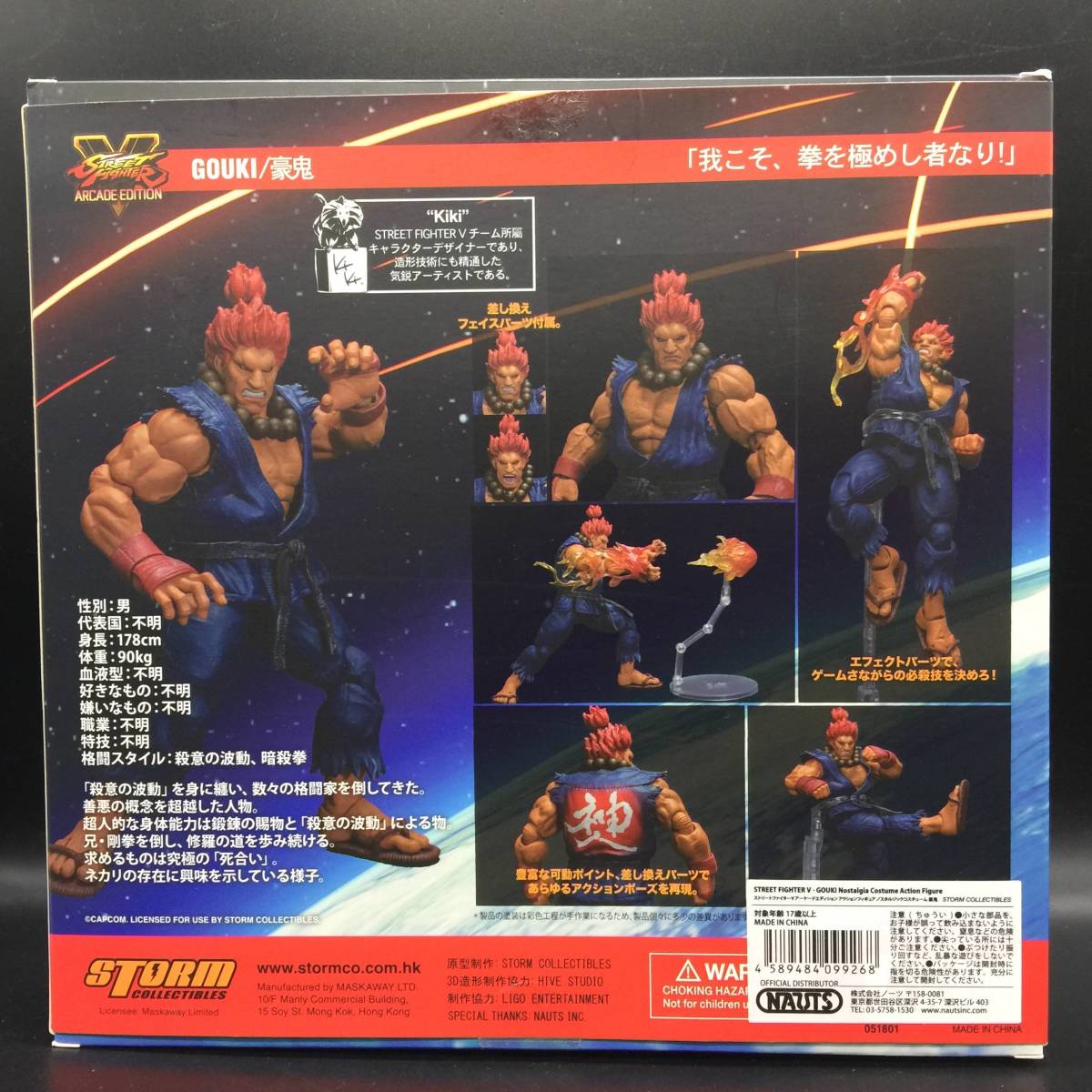 STORM COLLECTIBLES ストームコレクティブルズ 豪鬼 ノスタルジック