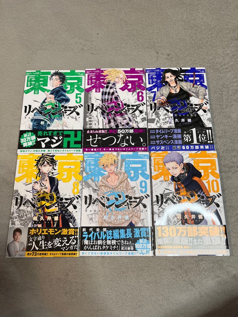東京リベンジャーズ 全巻セット 旧装丁 初版多数 全巻帯付き 極美品