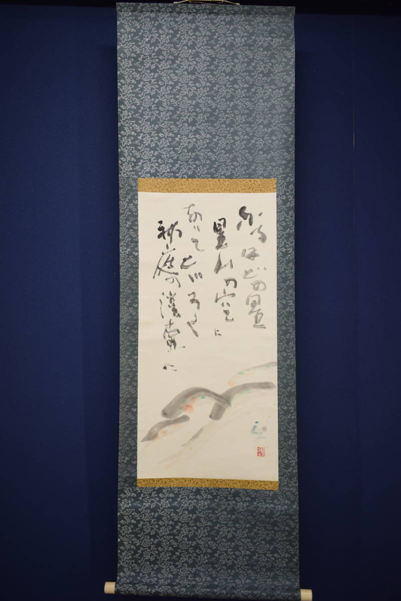 不詳/作者不詳/釈迦十六羅漢図/中国画/布袋屋掛軸HJ-490 不詳/作者不詳