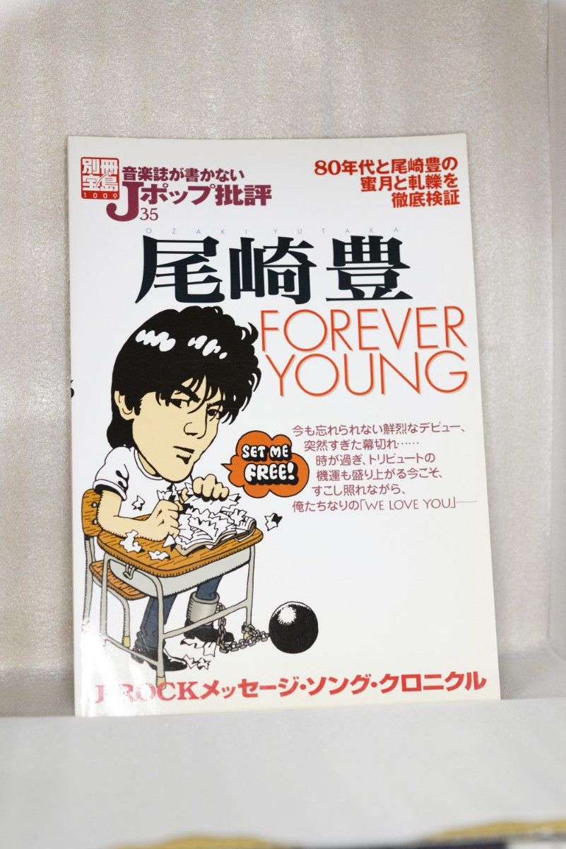 尾崎豊 書籍 スクラップブック｜Yahoo!フリマ（旧PayPayフリマ）