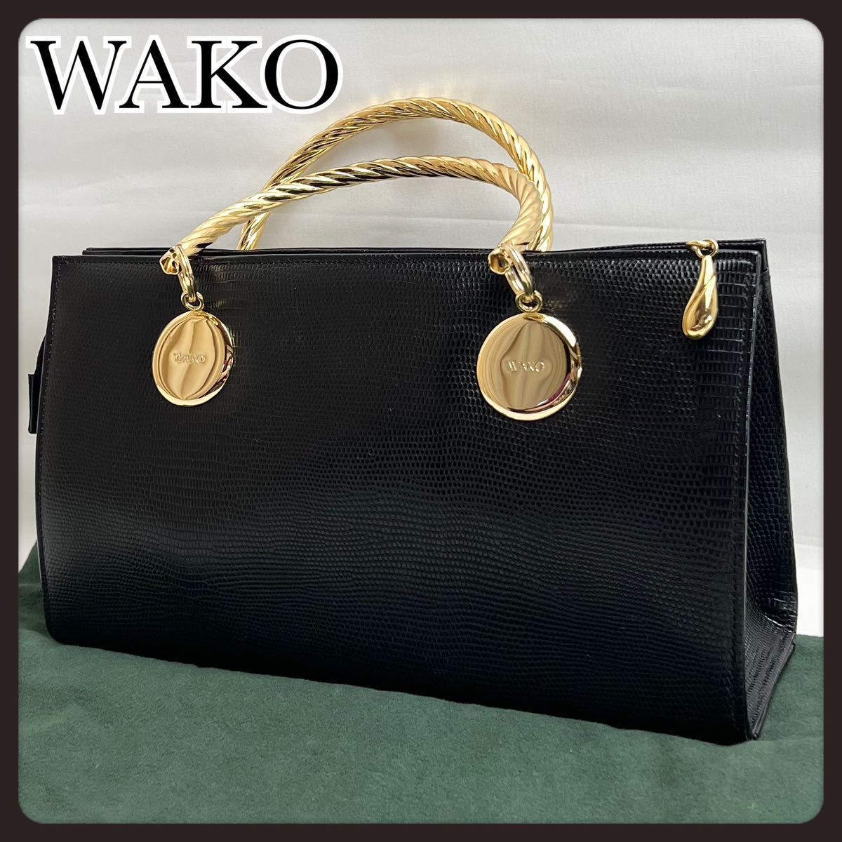 高級】銀座WAKO ワコウ ゴールドハンドル リザード型押し 黒 バッグ