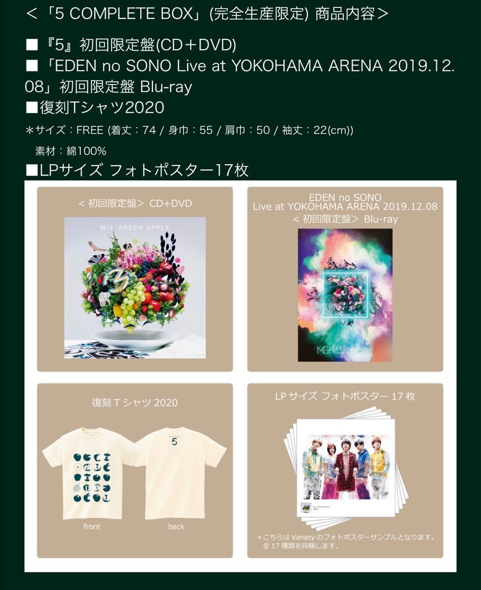 Mrs GREEN APPLE［5 COMPLETE BOX］完全生産限定 RingoJam会員限定特典