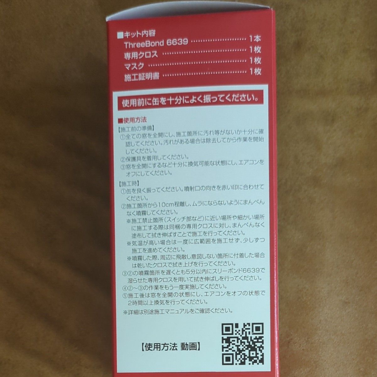 新品おまけ付き】インテリアガード スリーボンド6639 コーティング