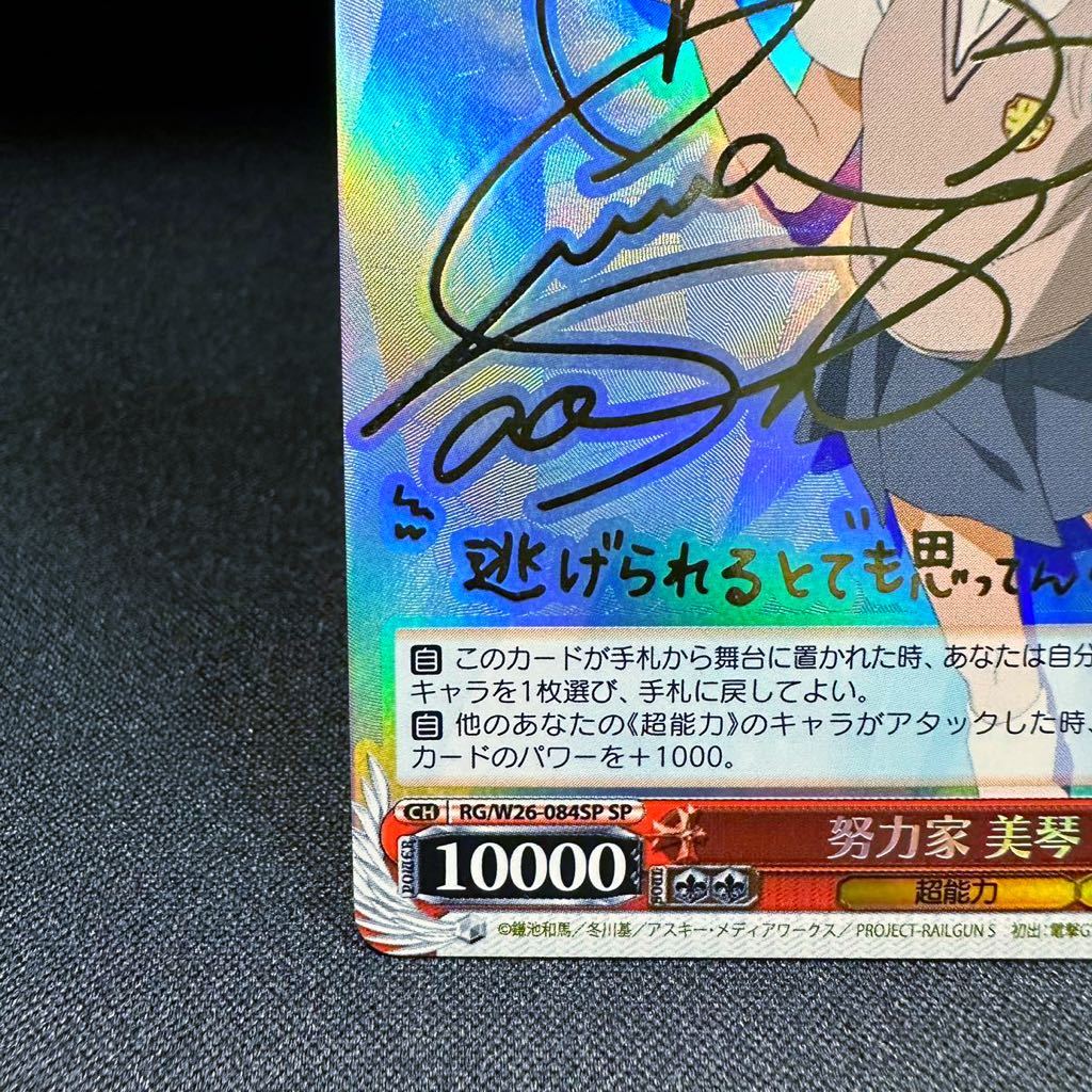 Yahoo!オークション - 努力家 美琴 サイン SP W26 084 ヴァイスシュヴ