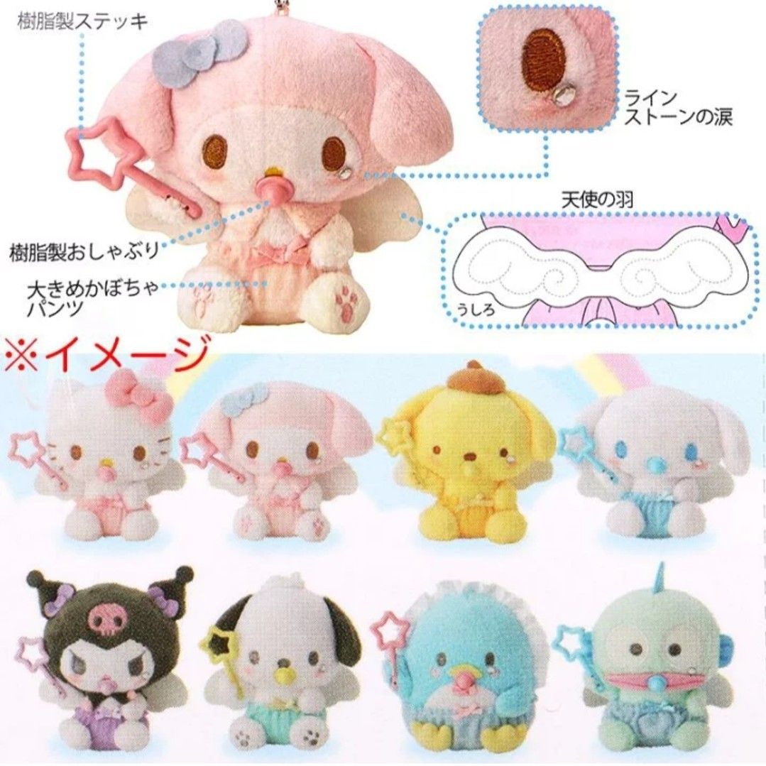 サンリオ】ベビーエンジェルマスコットホルダー マイメロディ