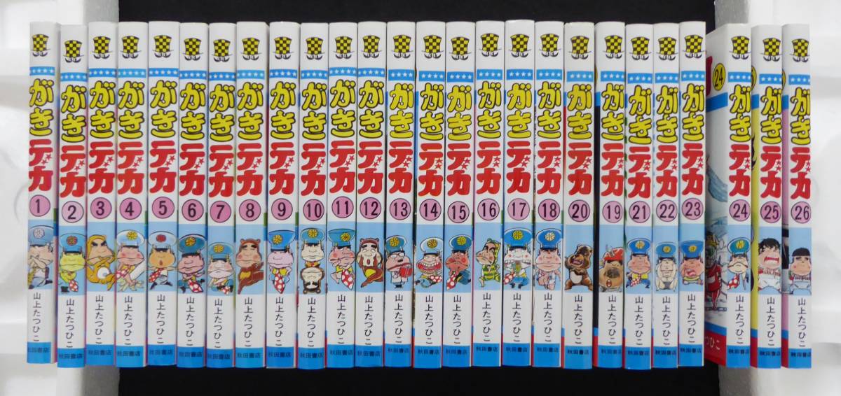 Yahoo!オークション - 死刑 「がきデカ 全26巻セット」山上たつひこ