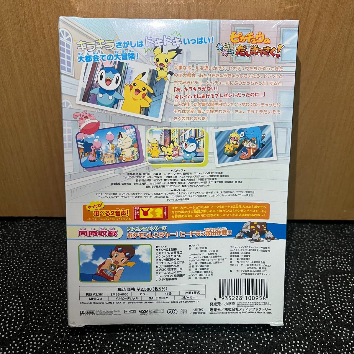 新品未開封】ポケットモンスター ピカチュウのキラキラだいそうさく