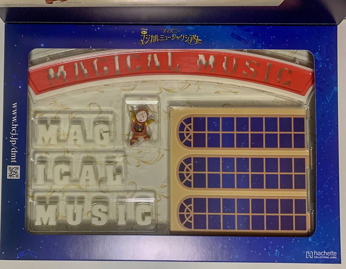 ディズニー マジカルミュージックシアター 1〜113号 まとめ売り 未定