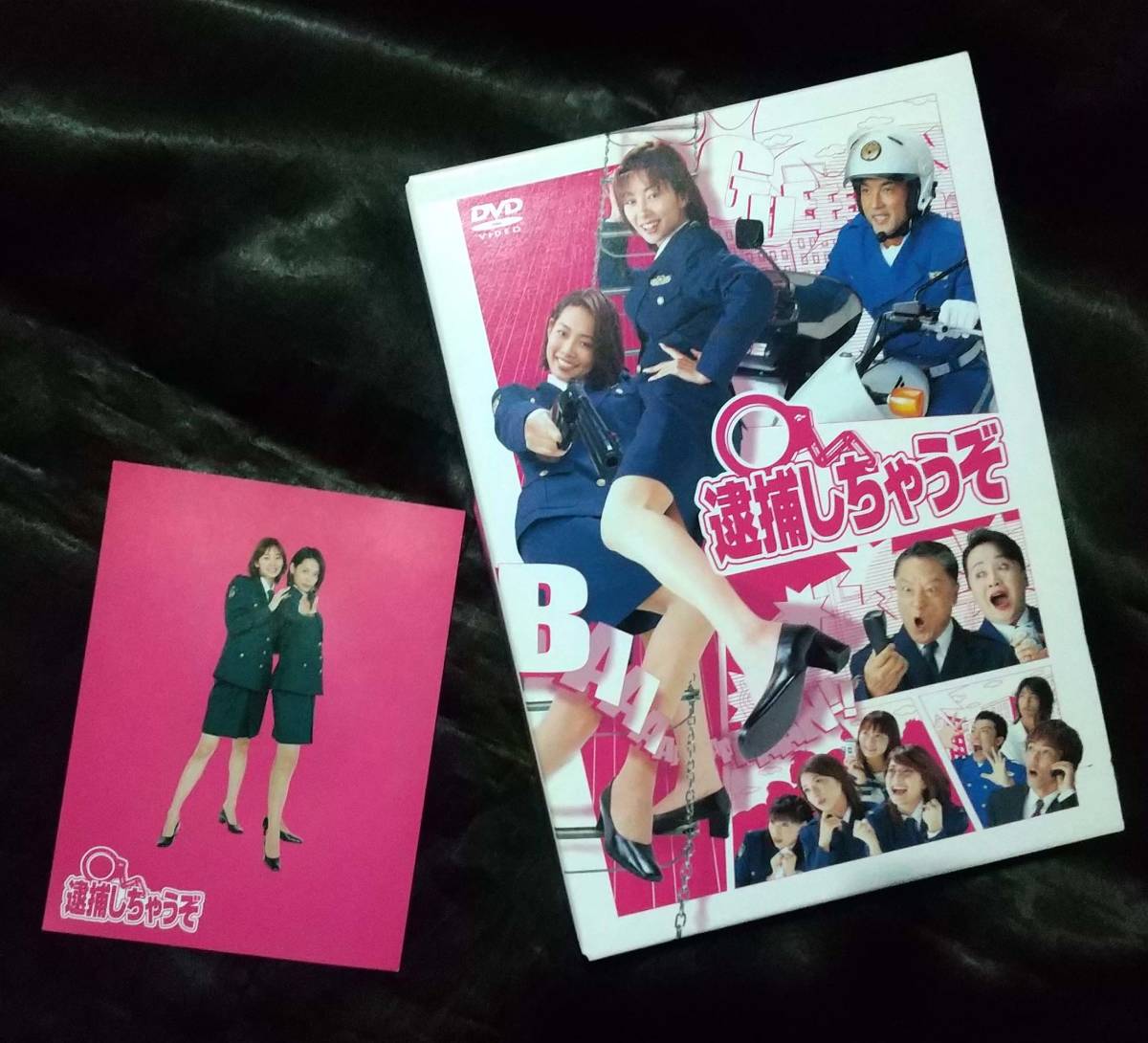 Yahoo!オークション - テレビドラマDVD逮捕しちゃうぞ 原沙知絵 伊