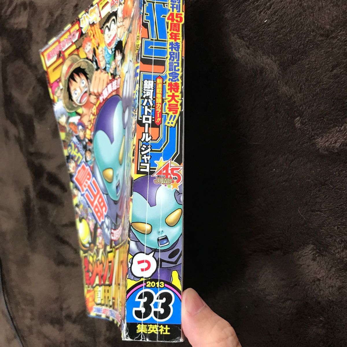 週刊少年ジャンプ 2013年33号】銀河パトロール ジャコ 鳥山明 新連載