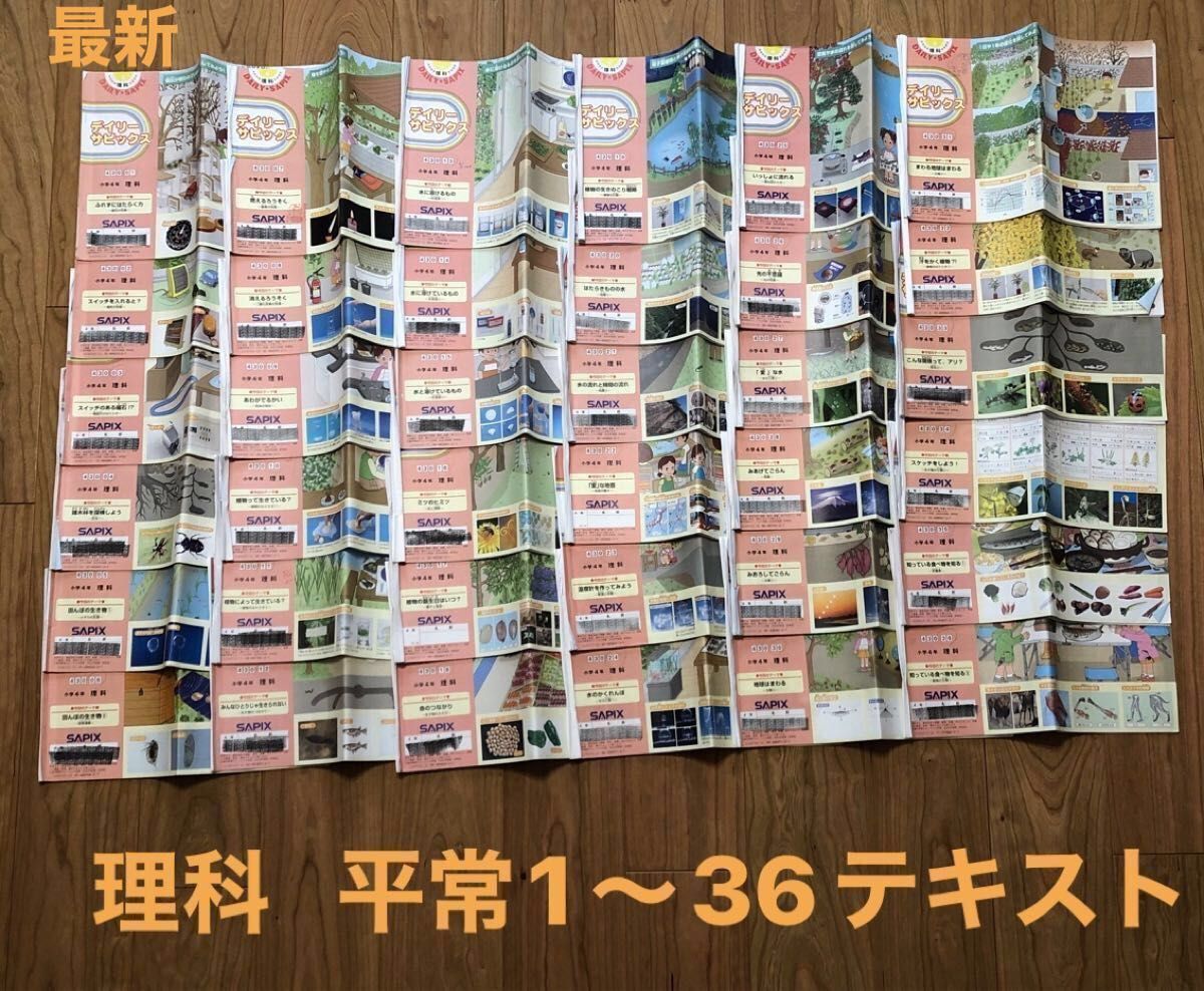 サピックス 小4 理科・社会 テキスト原本 1年分｜Yahoo!フリマ（旧