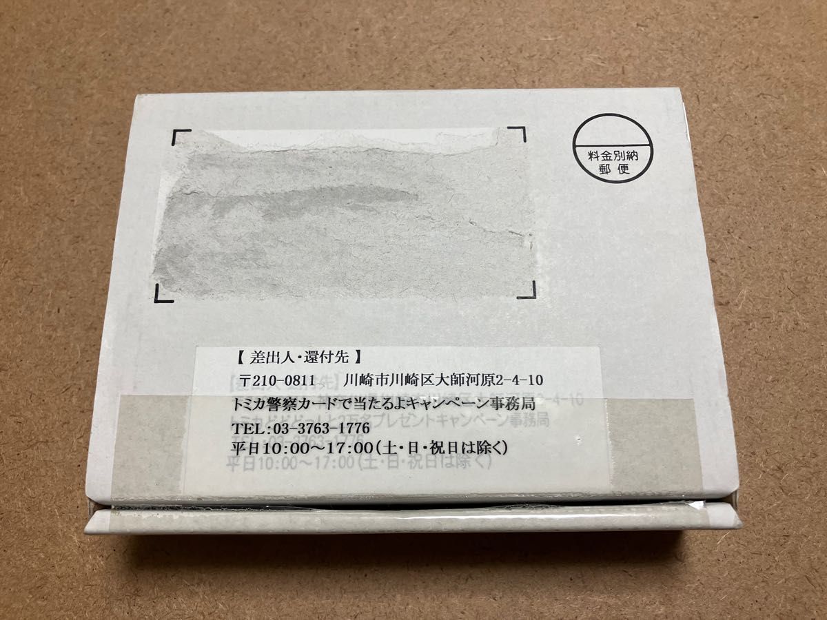 非売品 トミカ 日産NV350 キャラバンパトロールカー 当選通知書 外箱