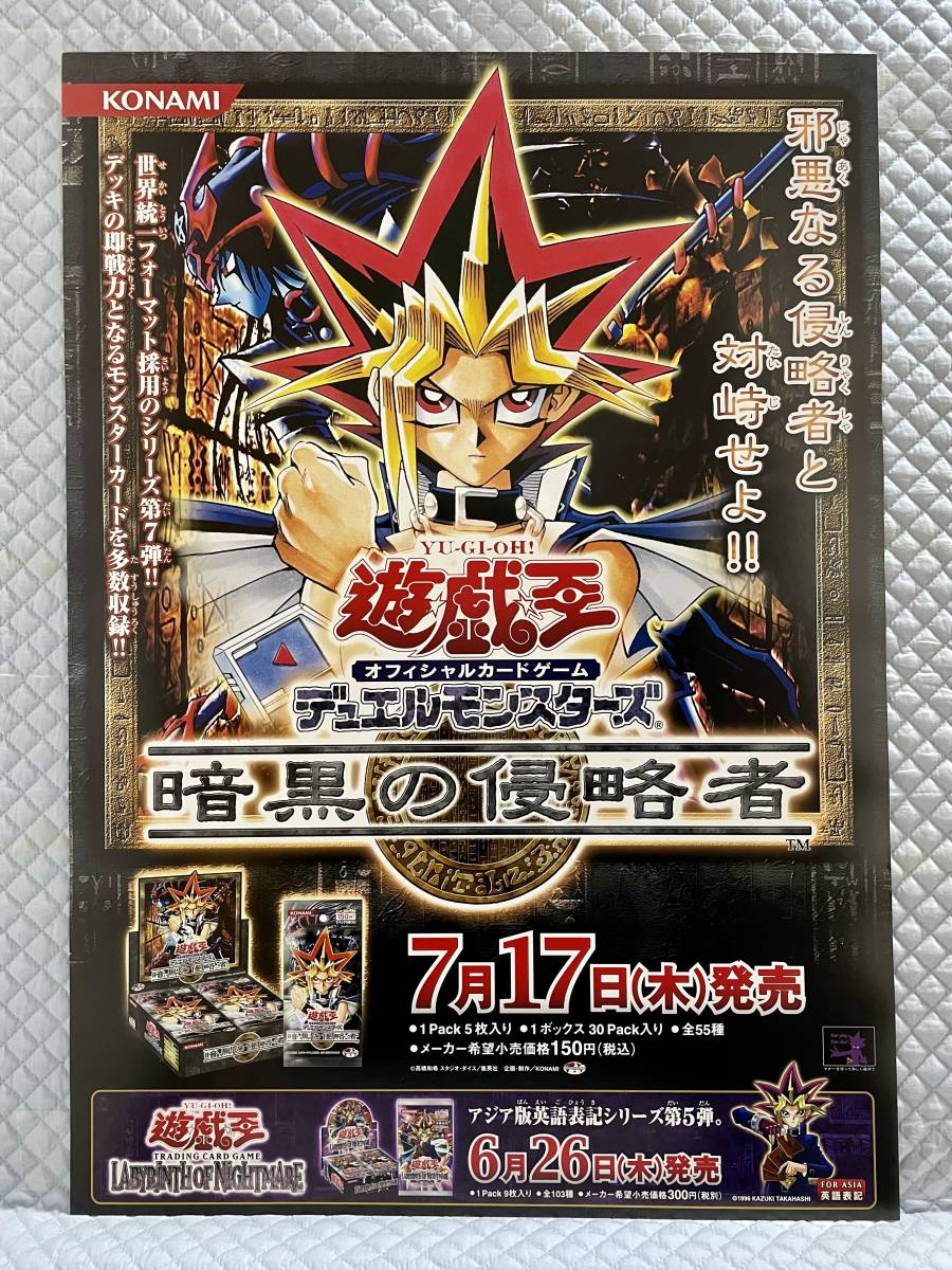 B2・痛みヤケあり】 遊戯王 ライズオブデスティニー 販促 非売品