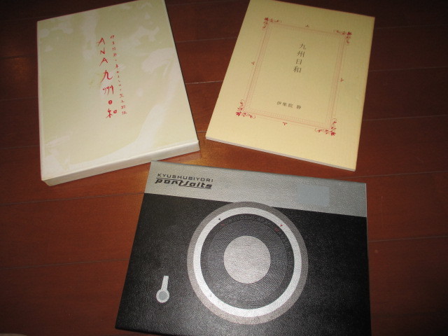 ANA 九州日和 伊集院静X本上まなみX荒木経惟 (伊集院静さんの小説と本