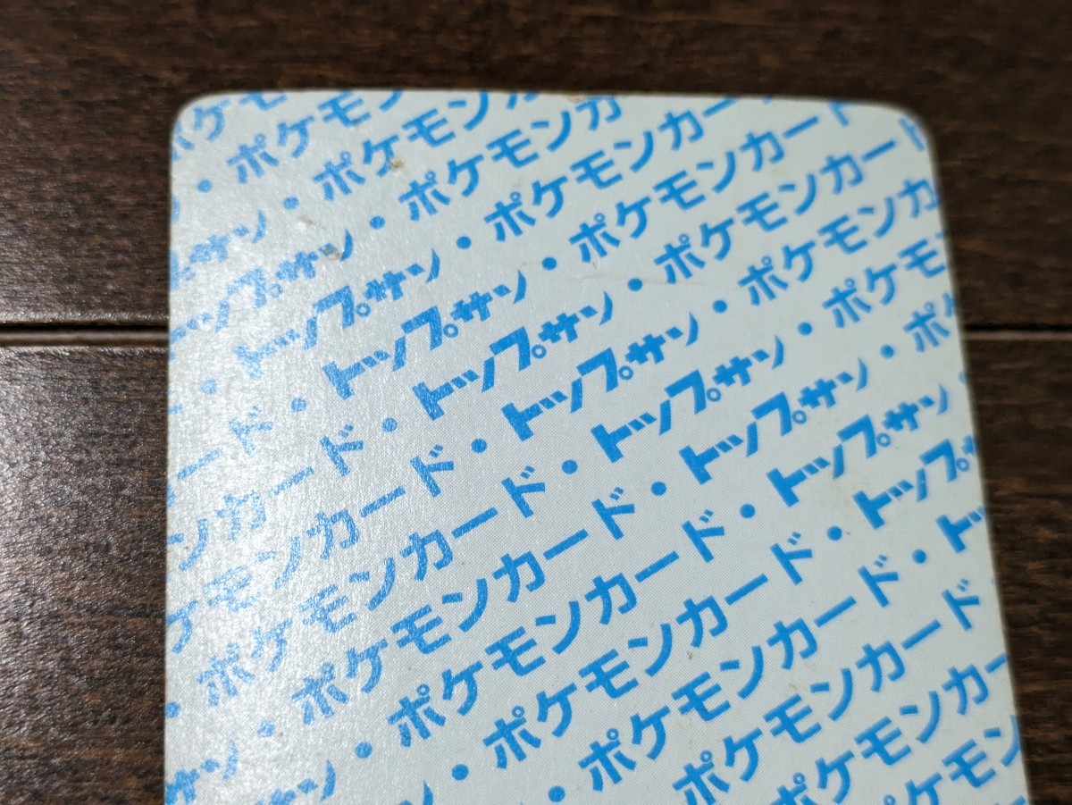 ポケモンカード トップサン リザードン 番号なし エラーカード 裏面青