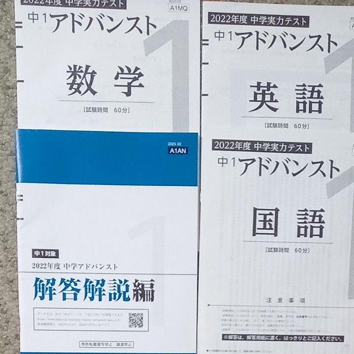 CD・データ号付き】2022年度 Z会中1アドバンスト模試 2022年度 中1 Z