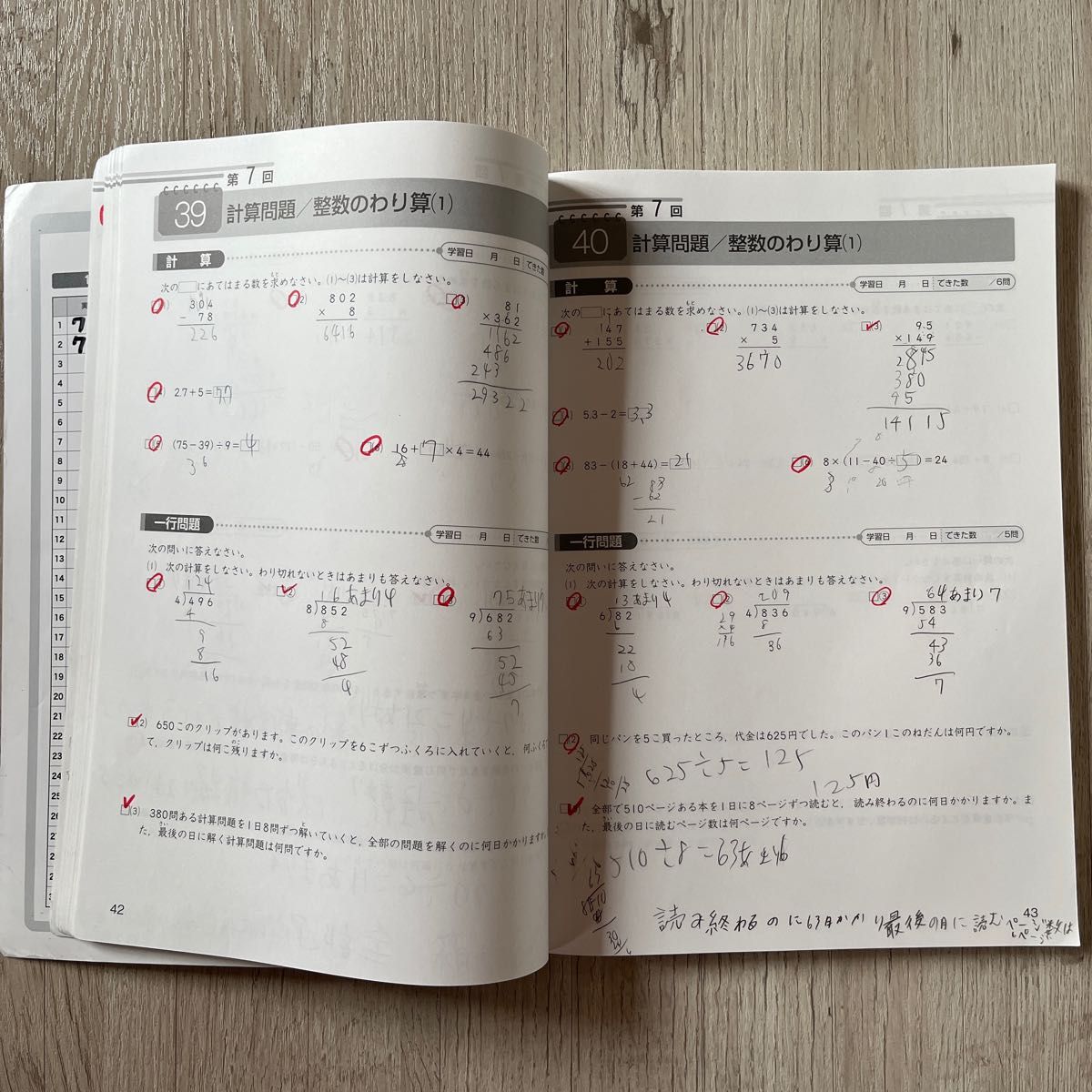 新演習 計算日記 小4 上 算数 中学受験 塾 小学生 問題集 参考書 教材