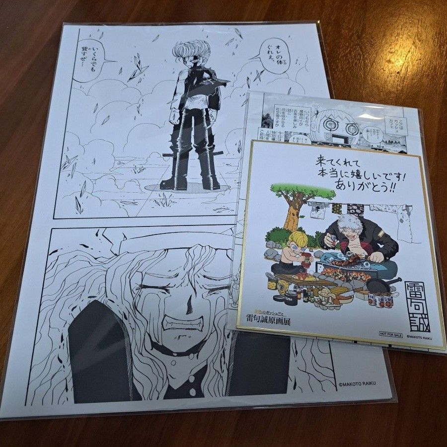 金色のガッシュと雷句誠 原画展 複製原稿テッド(新品・未開封品)入場者