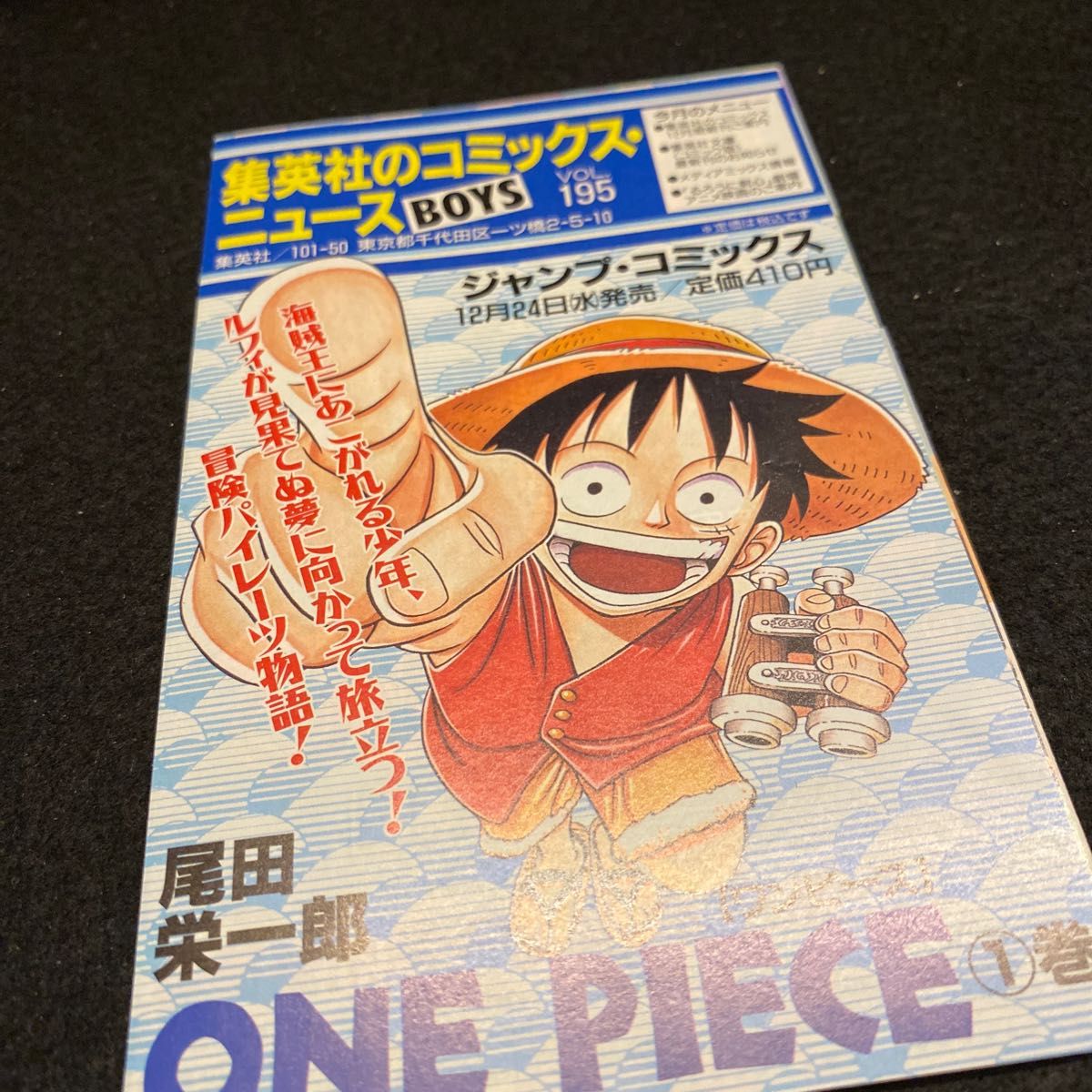 ONE PIECE(ワンピース)1巻 初版 コミックスニュース付き｜Yahoo!フリマ