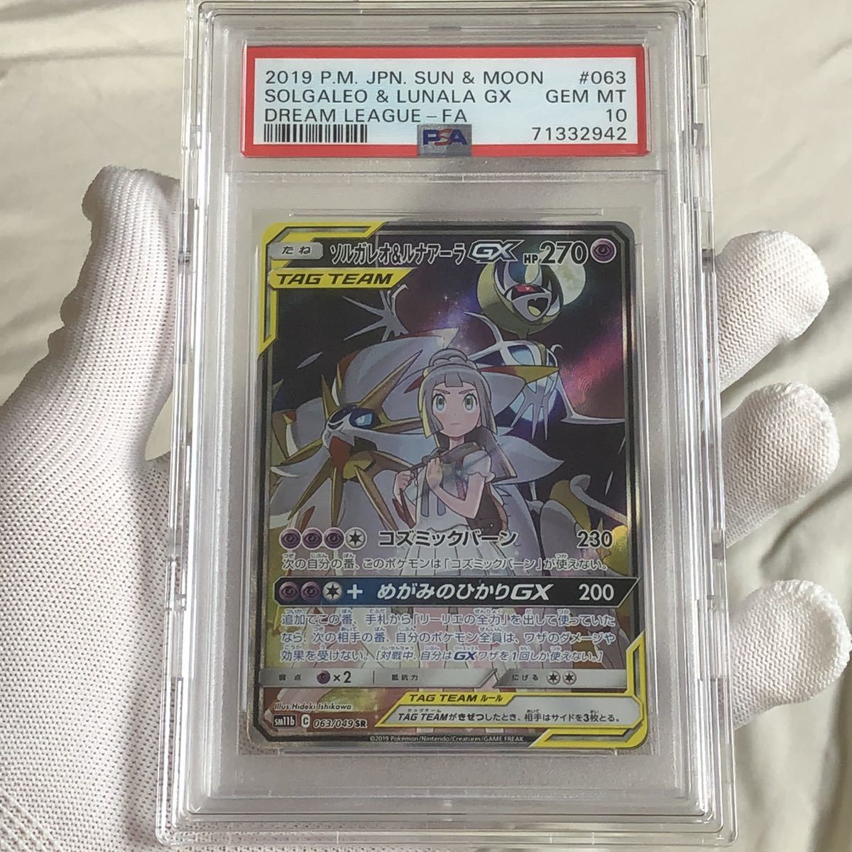 美品 PSA10 ソルガレオ＆ルナアーラ GX リーリエ 廃盤 希少 sa sr 高騰