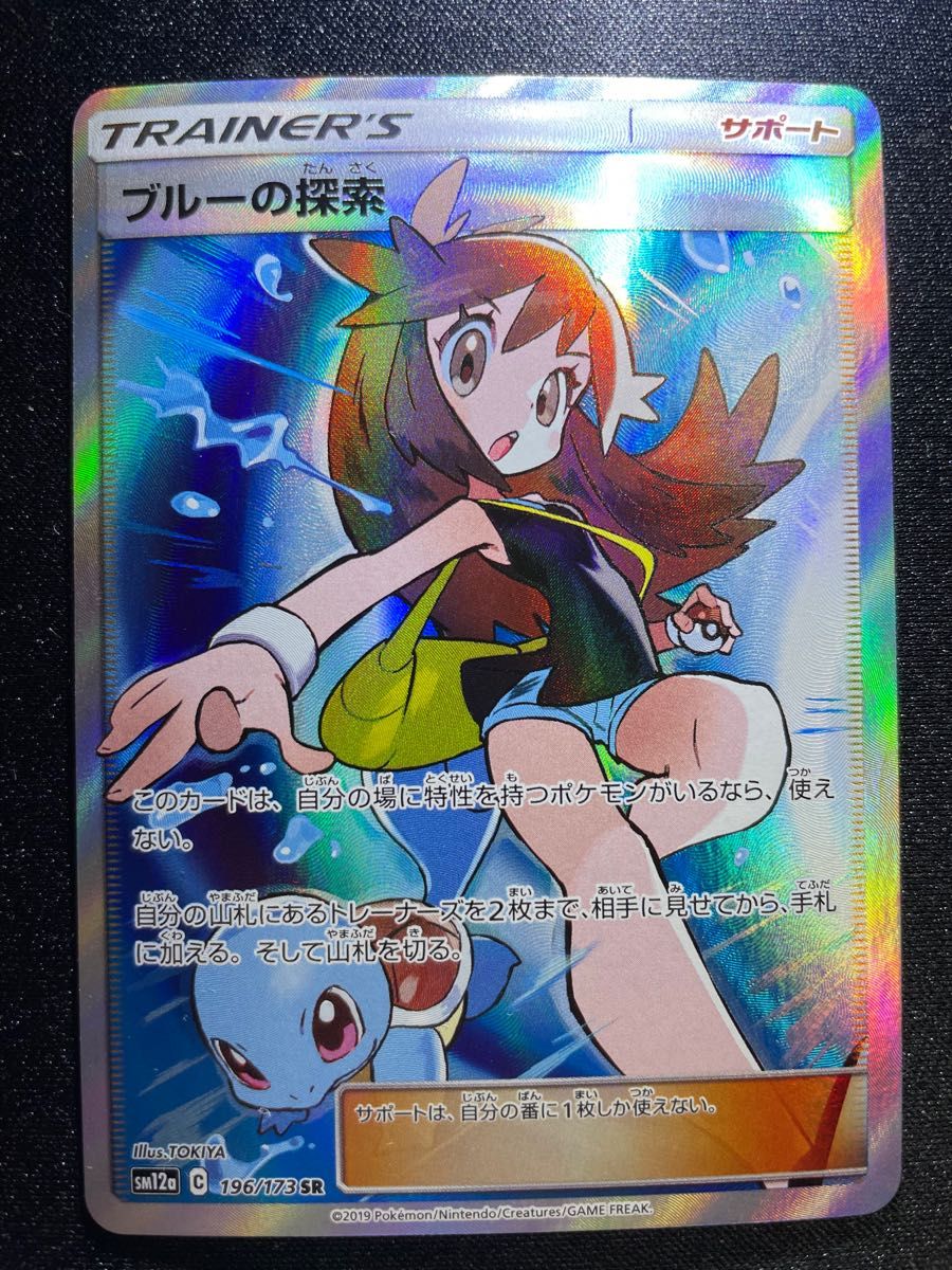 ポケモンカード ブルーの探索SR タッグオールスターズ｜Yahoo!フリマ