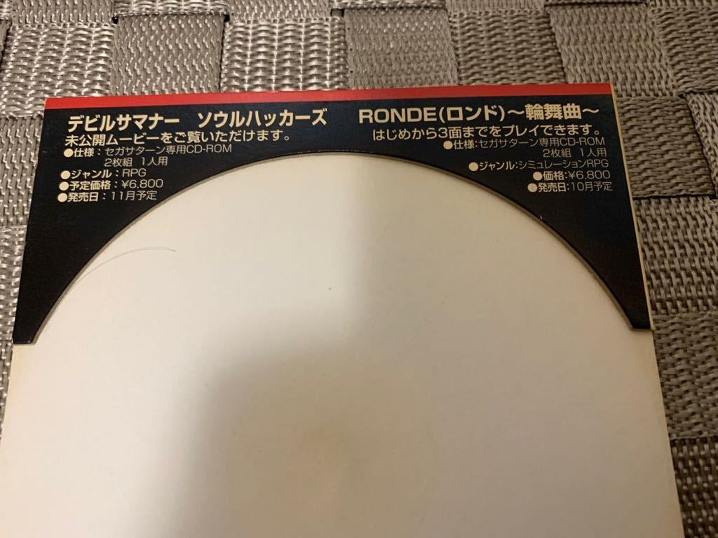 SSレア体験版ソフト デビルサマナー ソウルハッカーズ/ロンド 輪舞曲