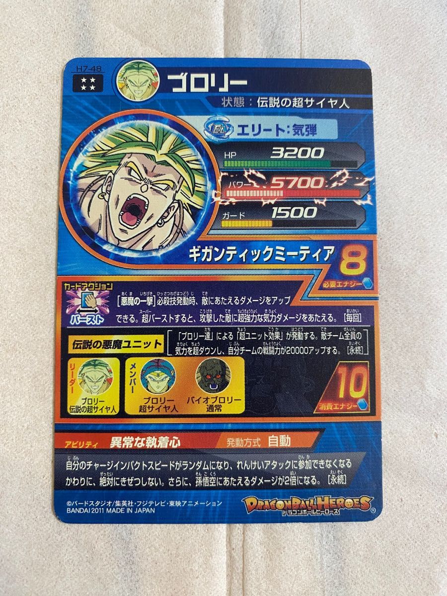 ブロリー H7-48 PSA 10 スーパードラゴンボールヒーローズ ブロリー H7