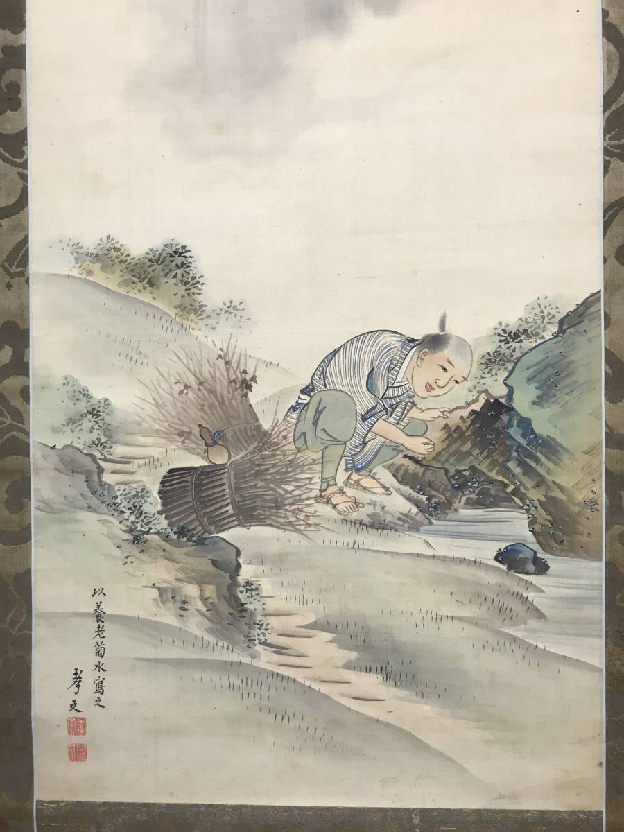 Yahoo!オークション - 真作/吉村孝文/養老滝菊水図/師応挙//掛軸 宝船