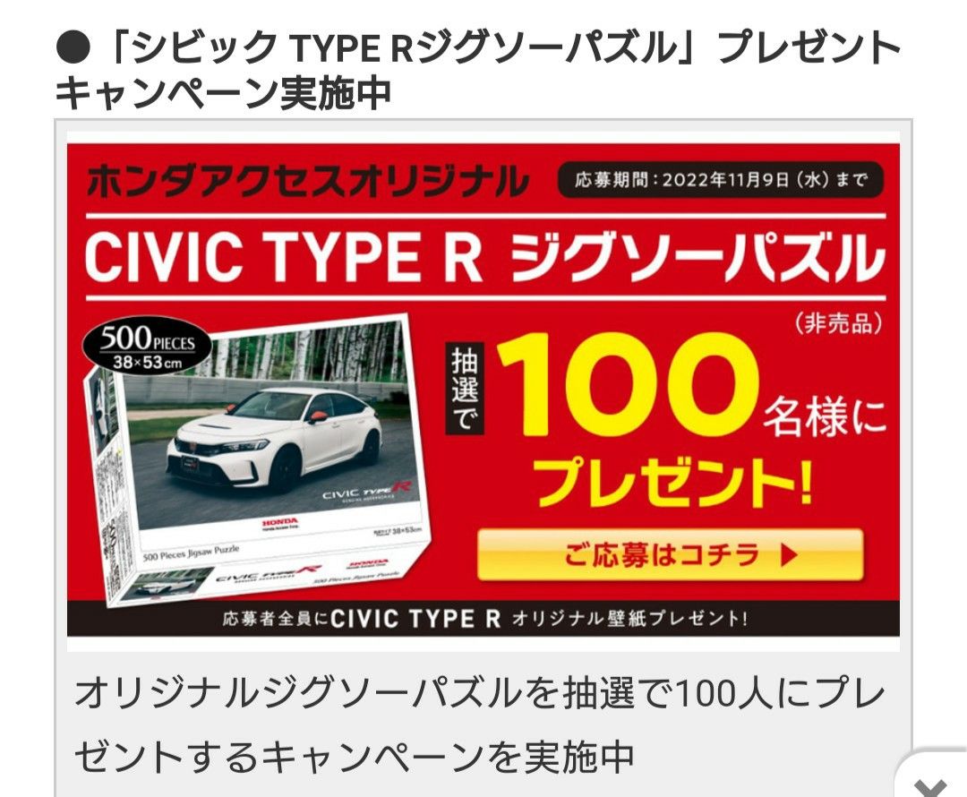 ホンダアクセス 非売品 HONDA civic type R シビック タイプR FL5