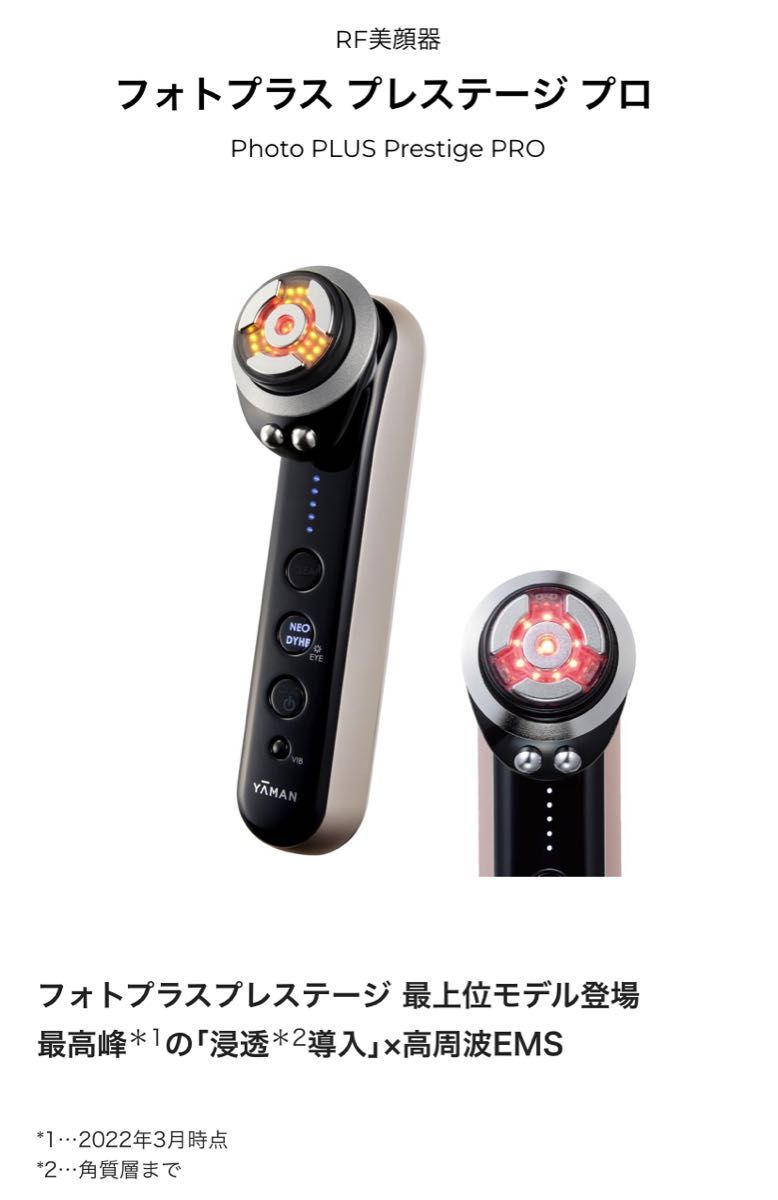 新品】ヤーマン yaman M30 RF美顔器 フォトプラス プレステージ プロ