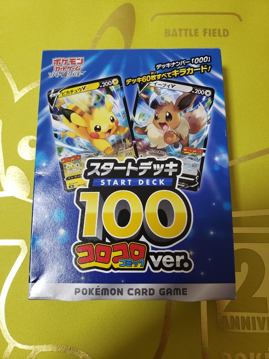 ポケモンカード コロコロコミックスタートデッキ100 NO 000 開封品