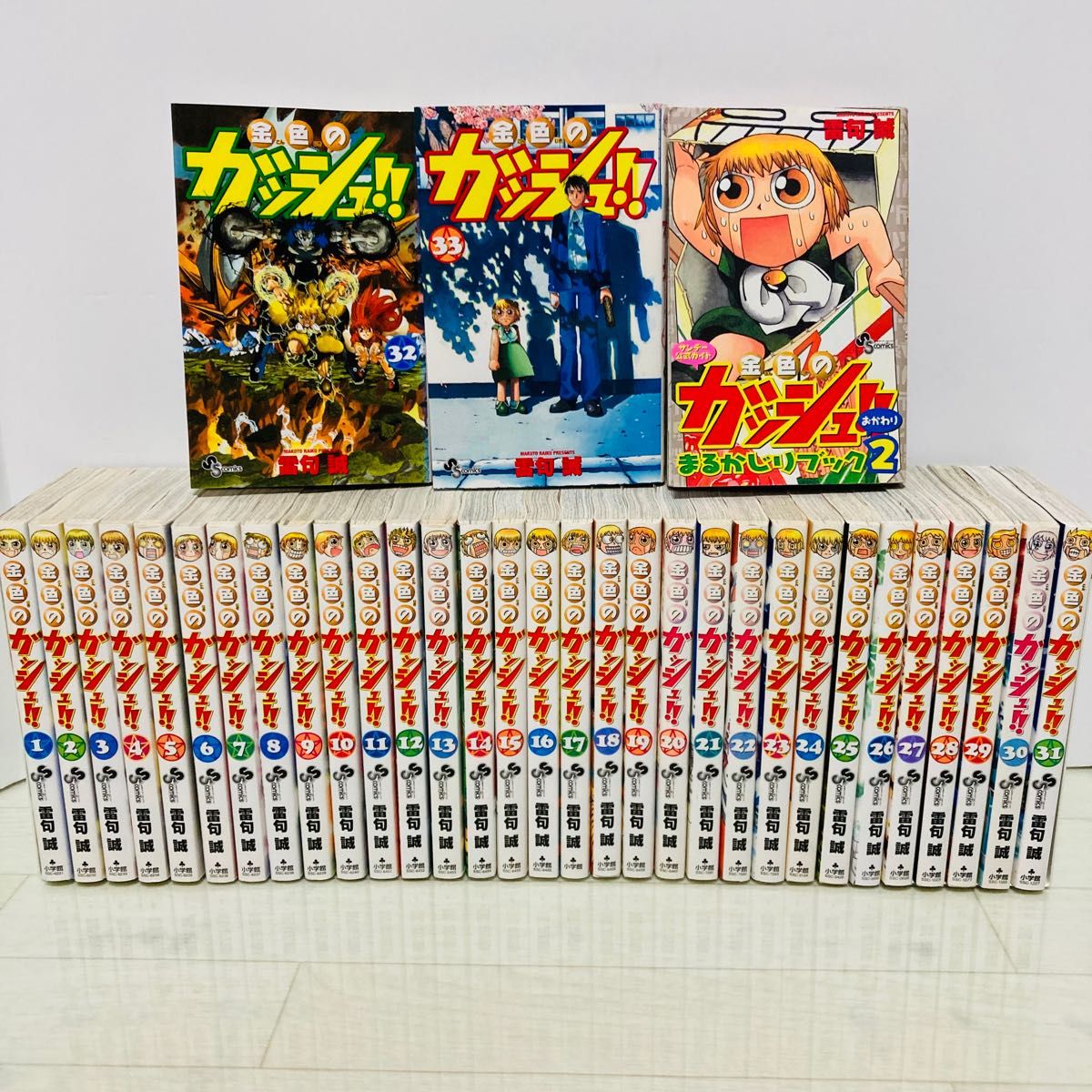 金色のガッシュ 全巻 1-33巻+公式ガイド 雷句誠 ガッシュベル｜Yahoo
