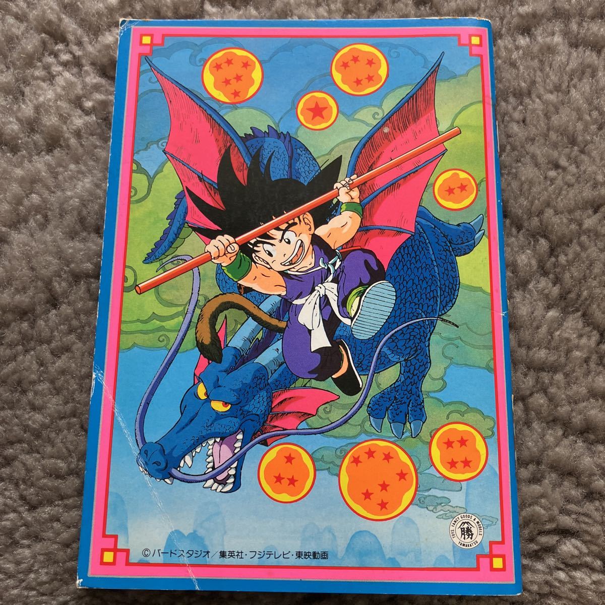 Yahoo!オークション - 当時物 ドラゴンボール 集英社 第1弾 アマダ シ