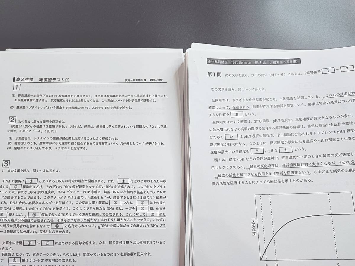 鉄緑会 最新版 高2生物基礎講座 テストセミナー・総復習テスト 上位