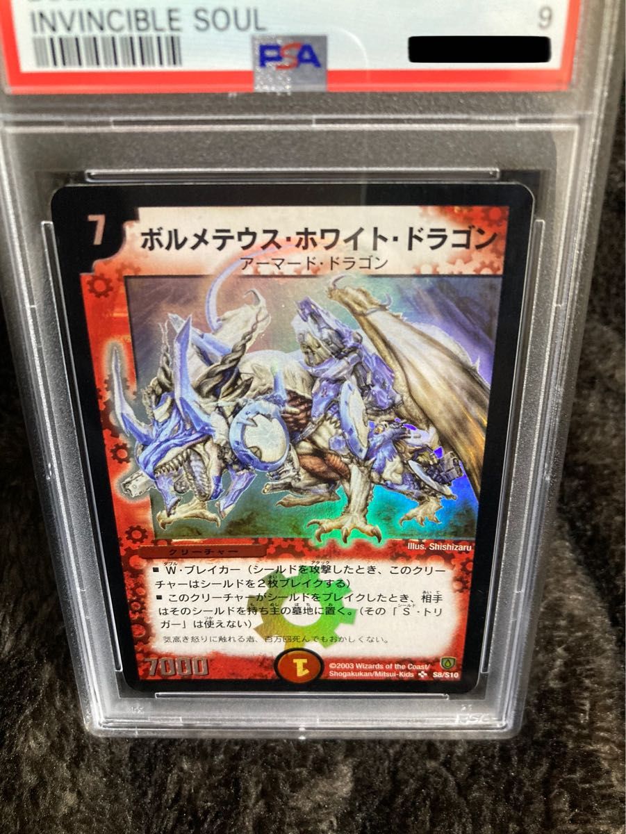 ア*ー様 【発色良好】デュエルマスターズ ボルメテウス・ホワイト