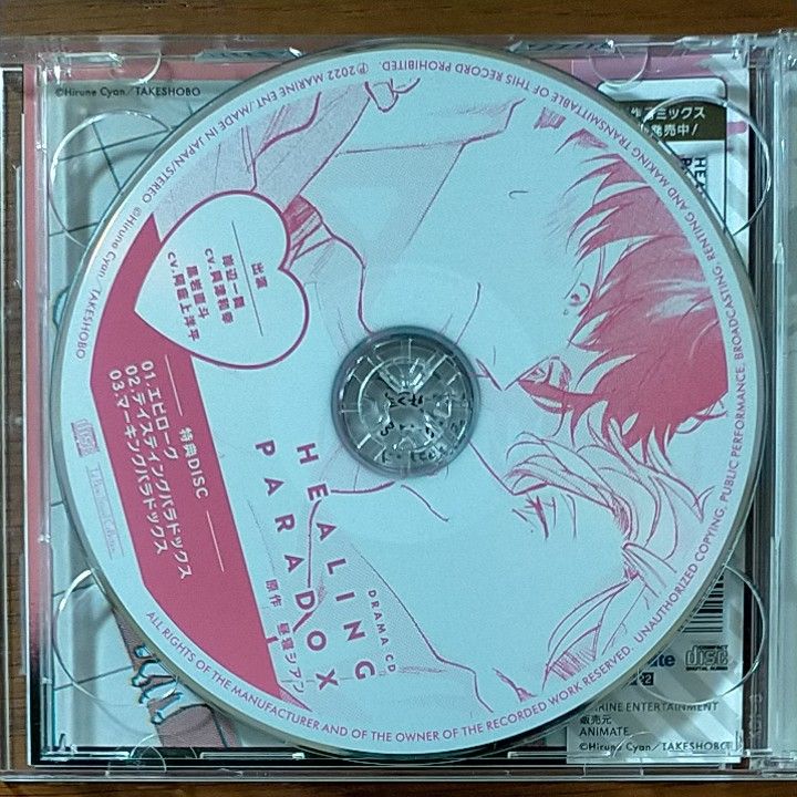 ヒーリングパラドックス CD 【アニメイト限定版】｜Yahoo!フリマ（旧