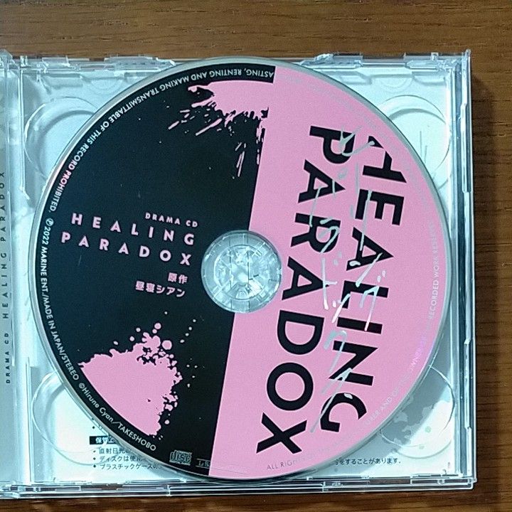 ヒーリングパラドックス CD 【アニメイト限定版】｜Yahoo!フリマ（旧