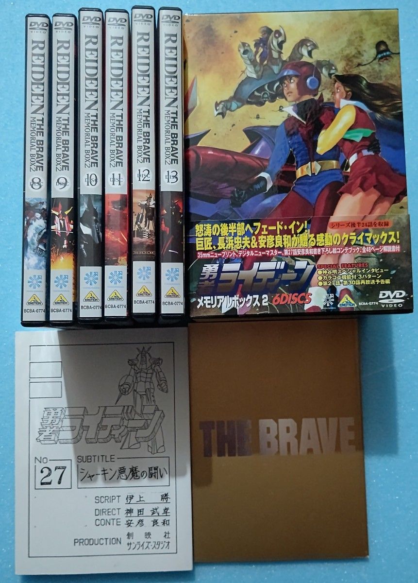 勇者ライディーン メモリアルボックス2 DVDBOX｜Yahoo!フリマ（旧
