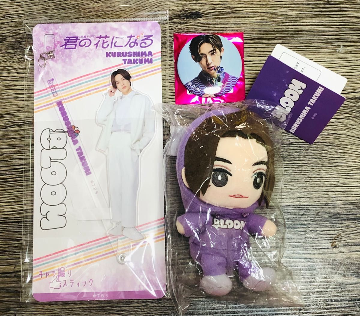 君の花になるマスコット久留島佐神古町成瀬小野寺8LOOM